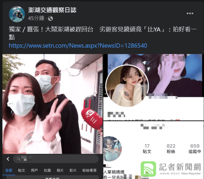 爆打澎湖人惡少返台同行女子比YA要媒體拍好看點 網友肉搜還是個單親媽
