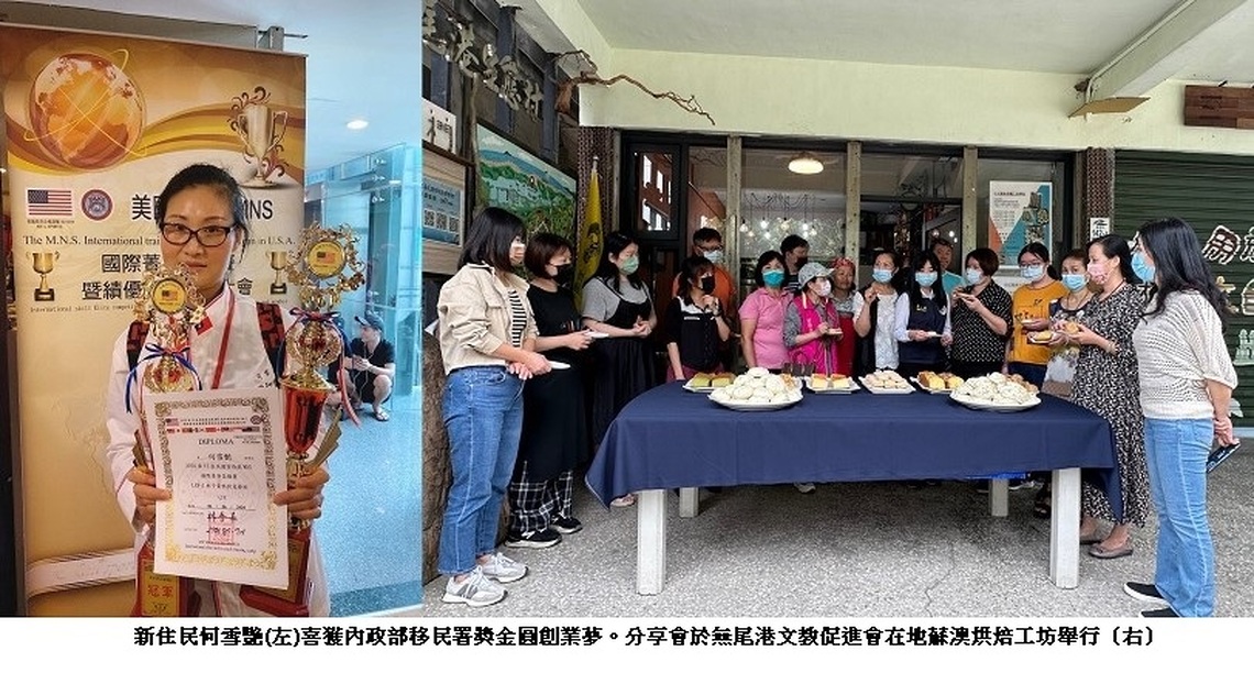 夢想起飛 新住民何雪艷喜獲內政部移民署獎金圓創業夢