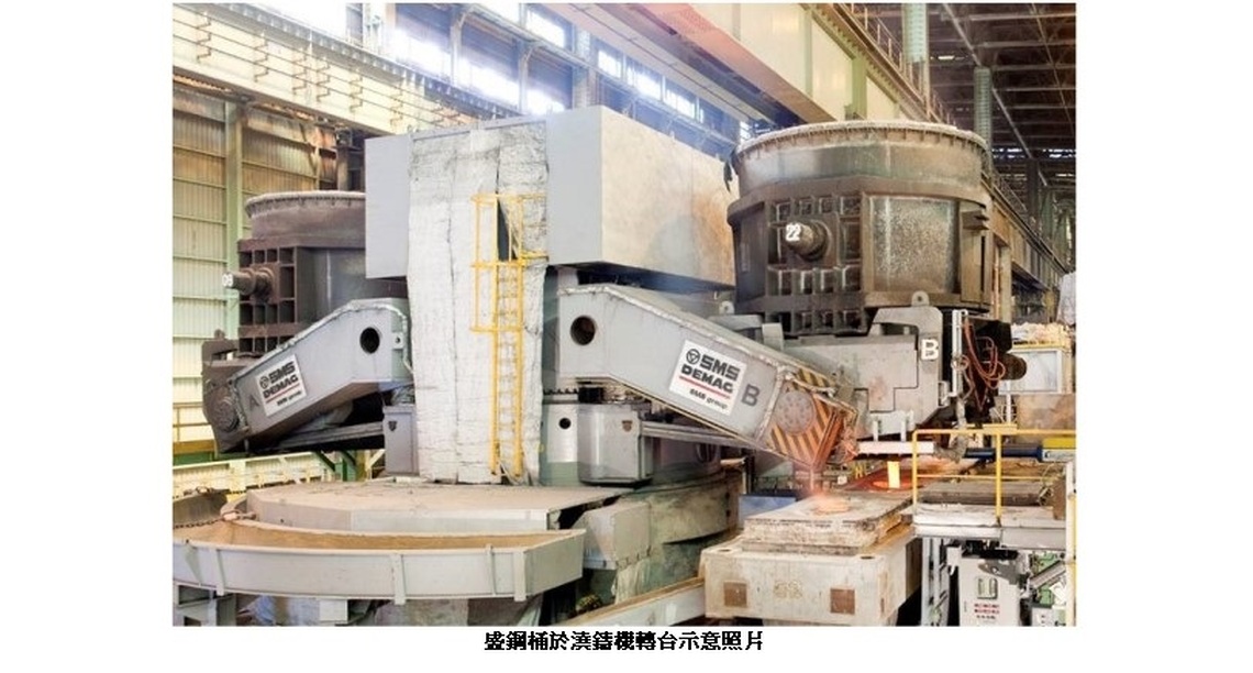 中鋼完成盛鋼桶辨識系統開發 力助煉鋼廠智慧產線跨出新的一步