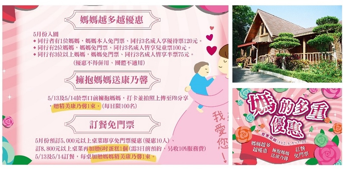 尖山埤推「媽的多重優惠」 台糖：越多媽媽同行越划算
