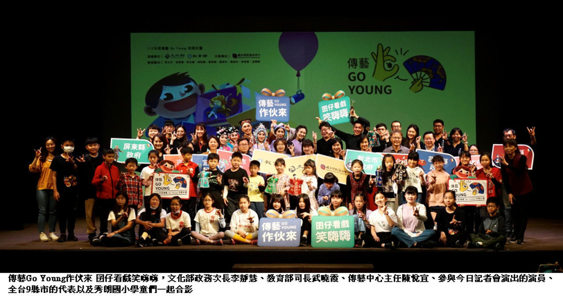 傳藝Go Young作伙來 囝仔看戲笑嗨嗨 全臺超過200所學校參與 傳統藝術接軌臺灣新世代