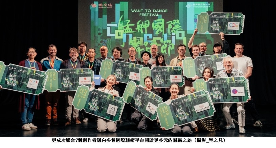 2023艋舺國際舞蹈節 打破疫後僵局 成功將潛力藝術家聯結國際