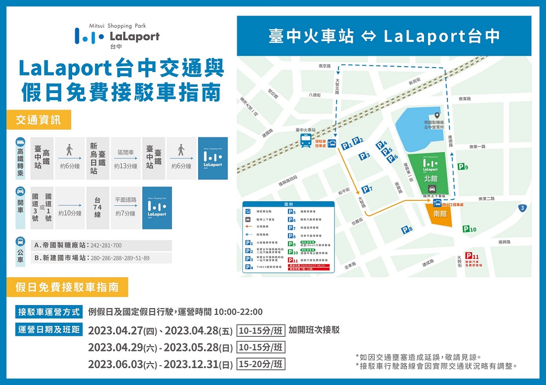 ▲ LaLaport鄰近臺中火車站，民眾可多搭乘大眾交通工具前往            (圖/台中市警察局 提供)