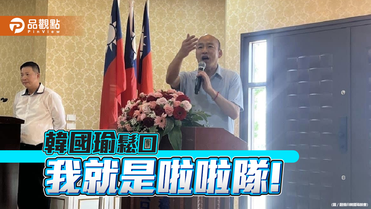 決定藍營勝敗的主力 韓粉何去何從?