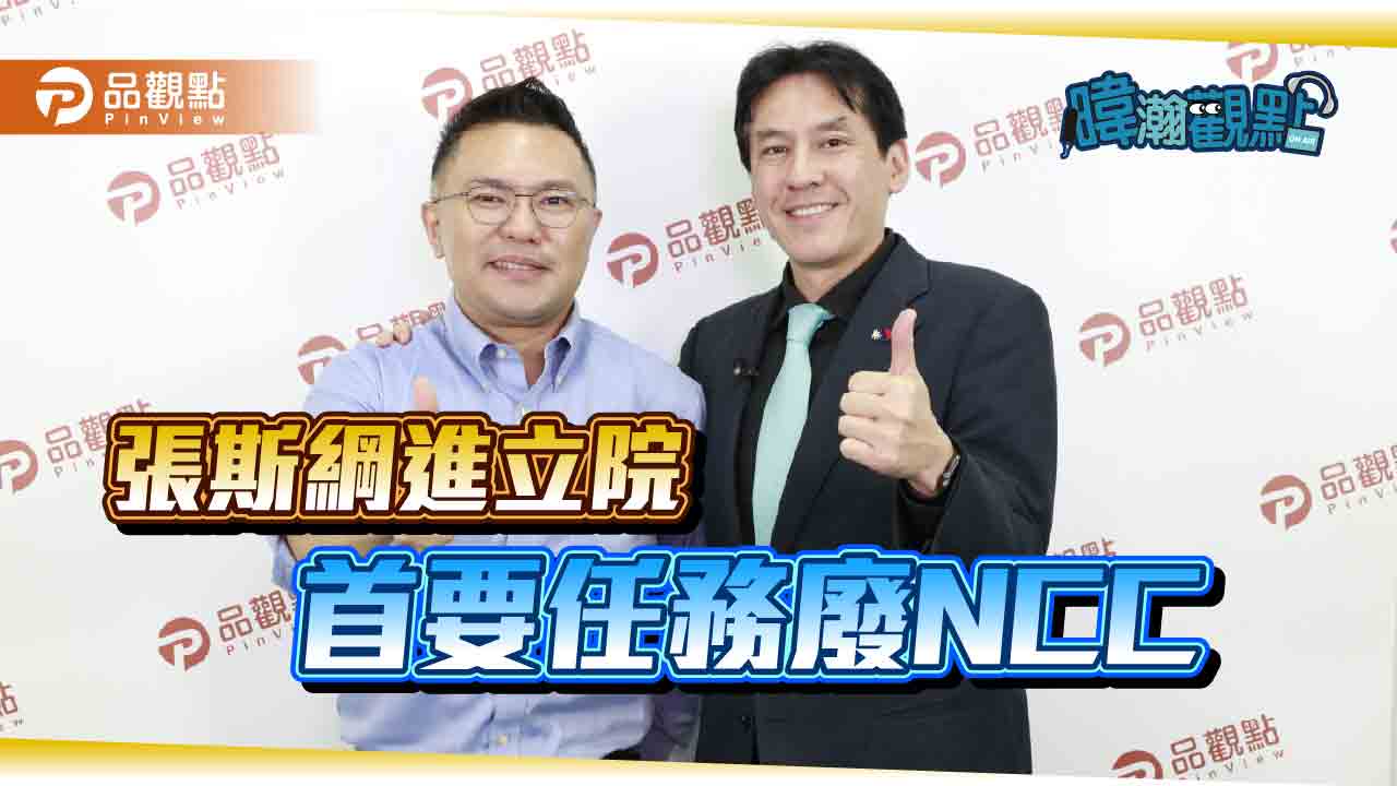 張斯綱拚民調初選，挾二政見進立院