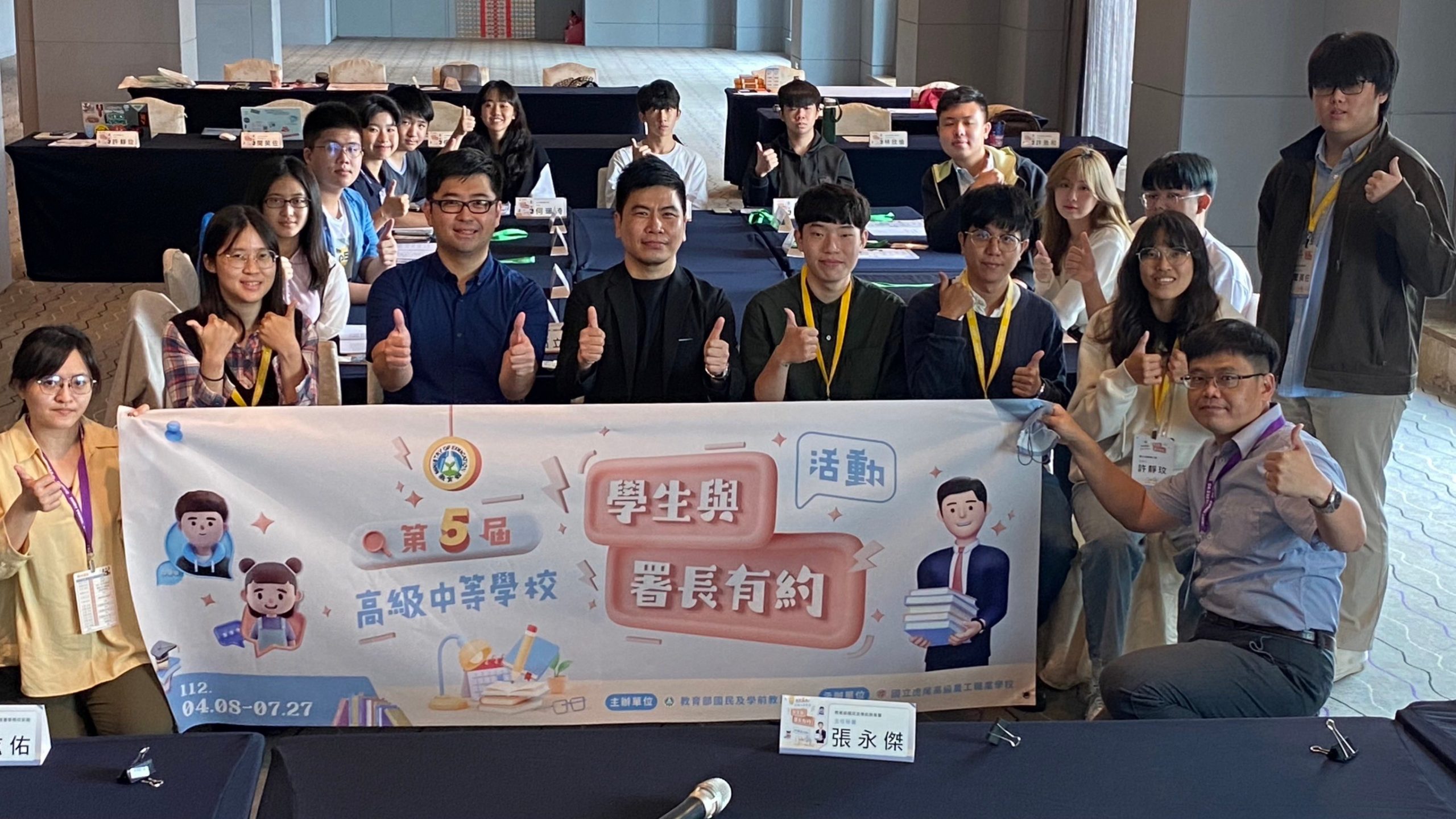 第五屆高級中等學校學生代表與署長有約討論會正式啟航