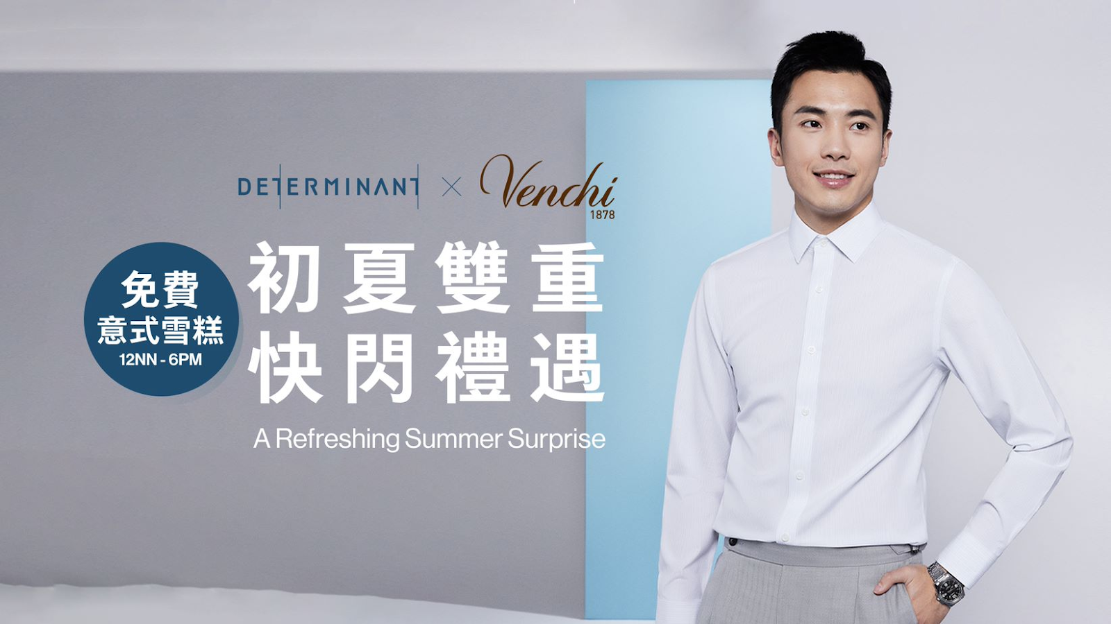 DETERMINANT推出全新2023春夏系列 快閃優惠低至半價