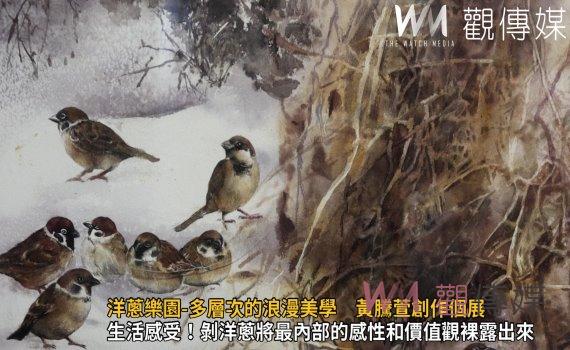 影/洋蔥樂園-多層次的浪漫美學 黃騰萱創作個展