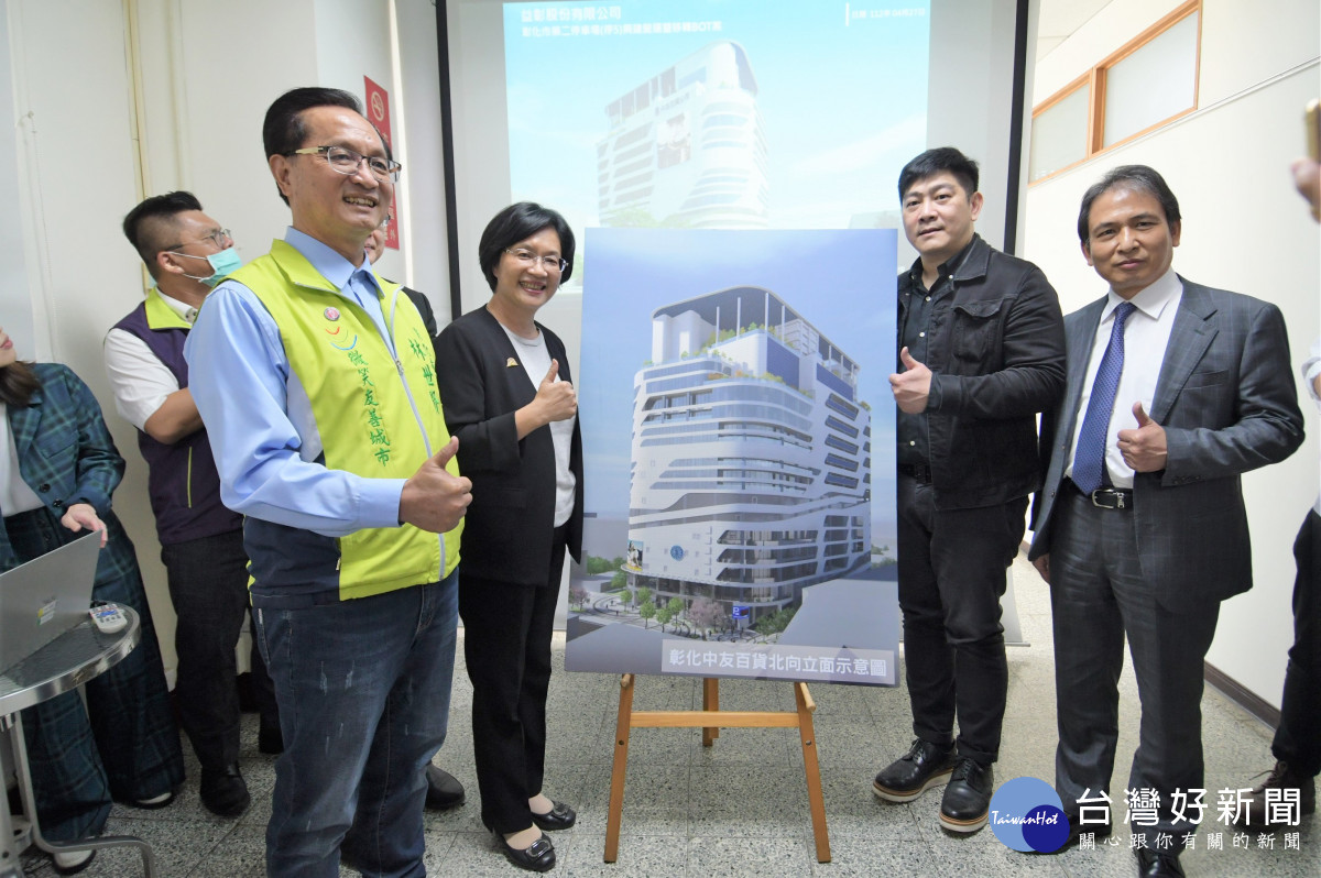 中友百貨為彰化市第一間百貨公司,建築執照於4月20日核發,縣府舉辦宣傳記者會,彰化縣長王惠美、彰化市長林世賢、益彰股份有限公司總經理劉嘉誠等人與會。圖/彰化縣政府提供