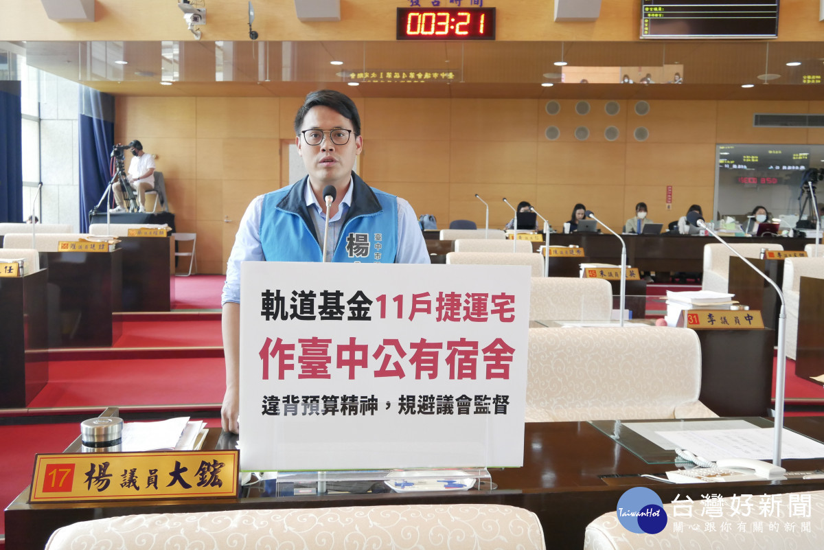 台中首座捷運公構宅每戶至少2000萬 楊大鋐質疑市府配11間做官舍