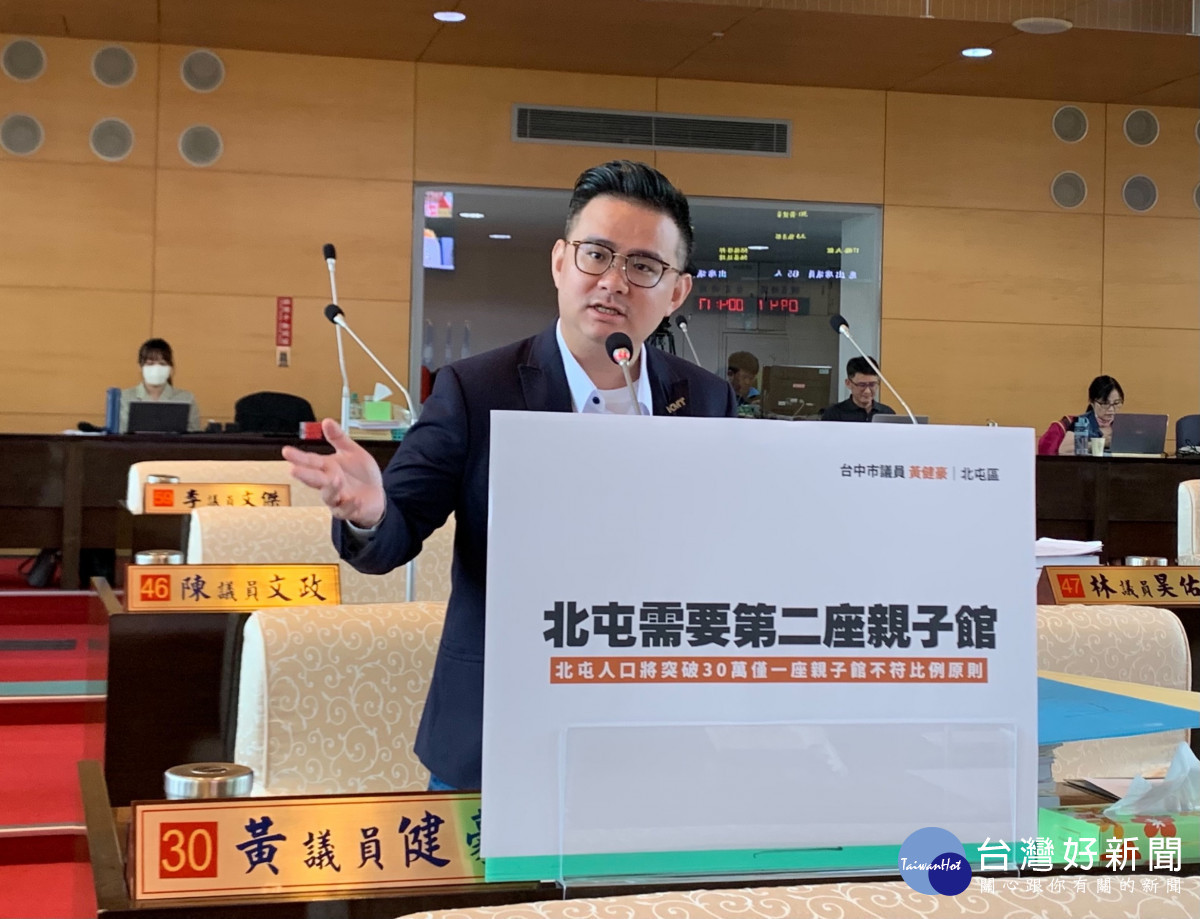  黃健豪議員