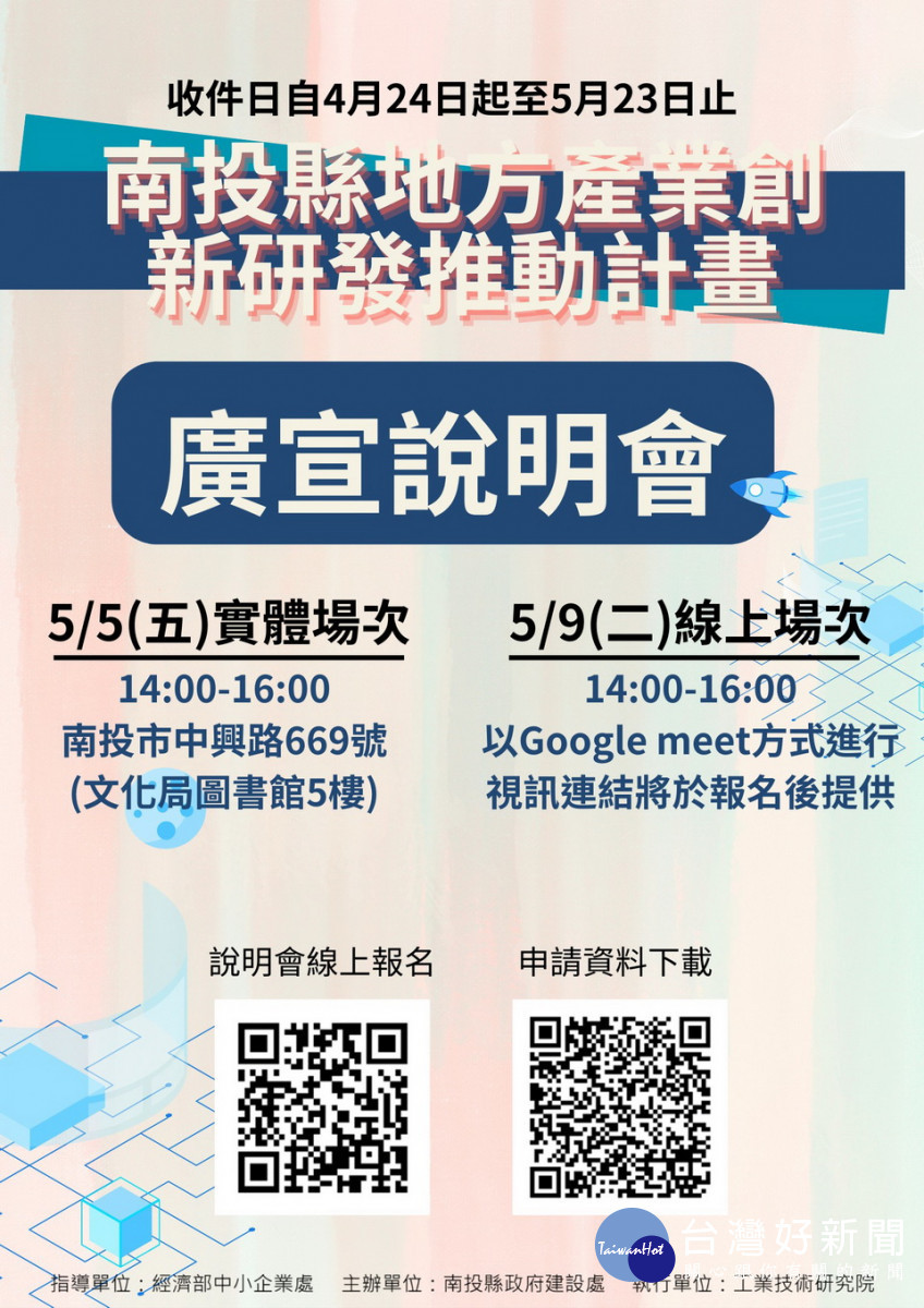 南投縣將辦兩場廣宣說明會。（縣府提供）