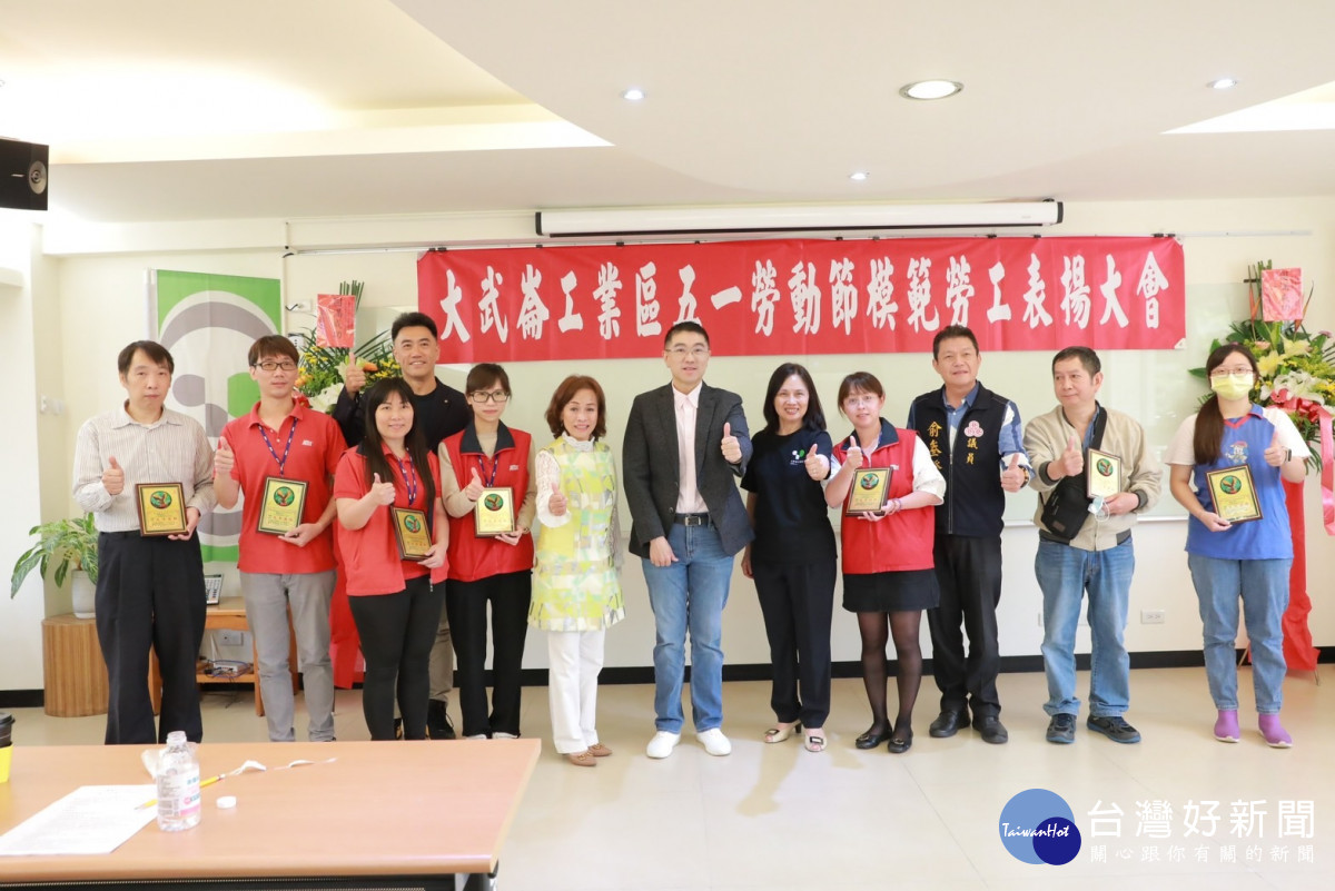 表揚大武崙工業區模範勞工　謝國樑宣導新政策讓證照審查更簡政便民