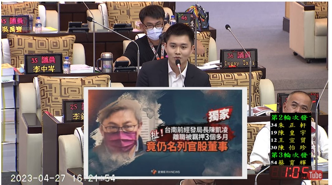 台南市議員蔡宗豪質詢市長黃偉哲,為何經發局前局長遭羈押仍名列官股董事。台南市議會提供