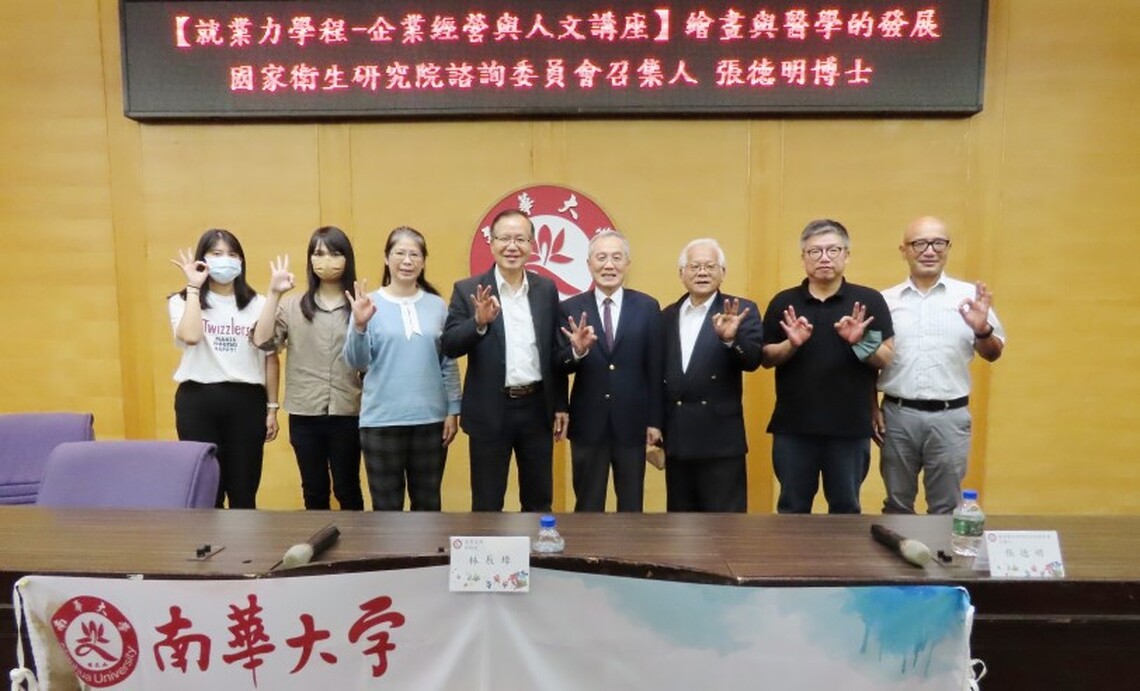 南華大學邀請張德明醫師分享「繪畫與醫學的發展」 勉勵大學生跨領域多元學習、探索浩瀚的知識