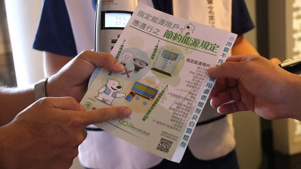 輔導工商業節約能源及宣導相關法令規範