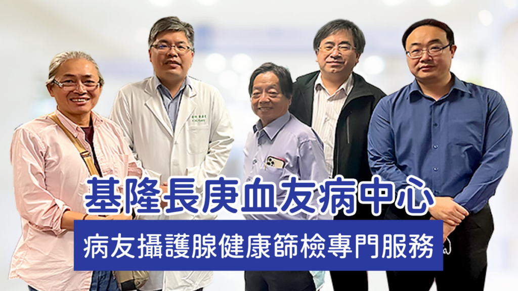 圖說:基隆長庚醫院舉辦最強攝護腺講座各方人士共襄盛舉(由左至右:黃朝旭理事長、黃彥閔醫師、陳文祥主任、劉冠麟主任、林政鋒醫師)。(圖/基隆長庚醫院提供)