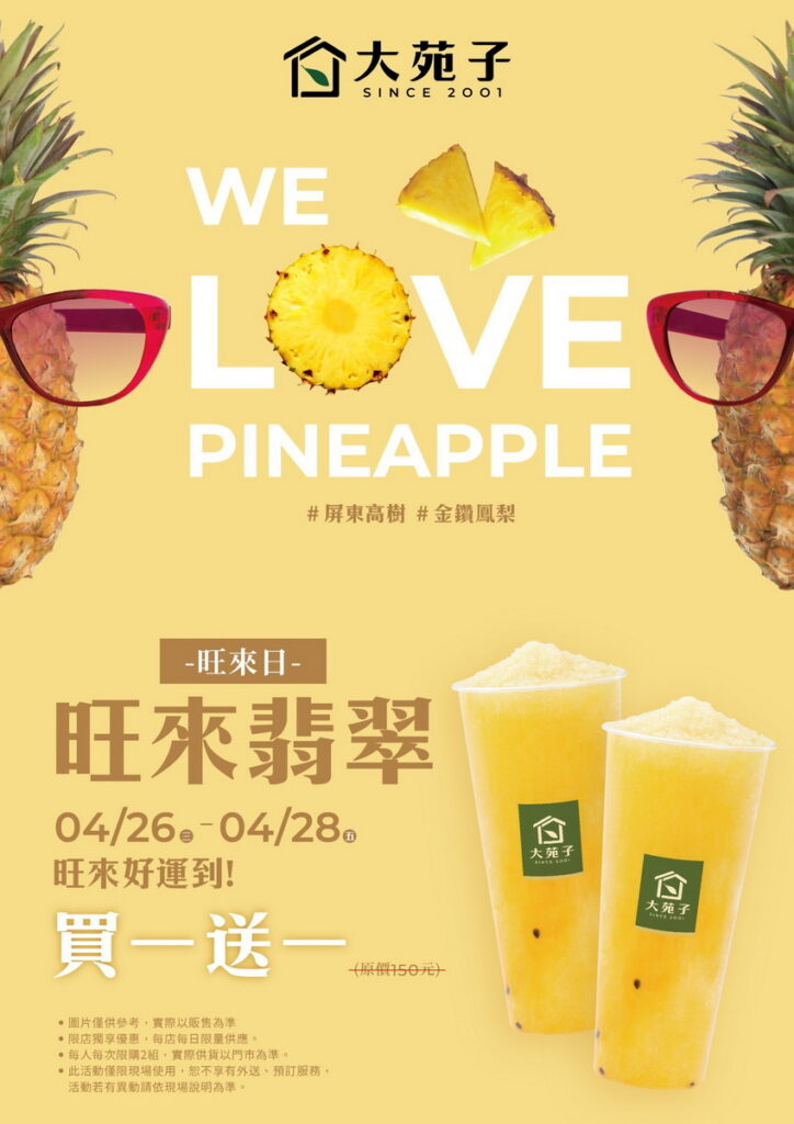 大苑子【旺來日】0426(三)~0428(五) 旺來翡翠買一送一