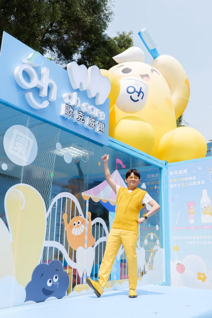 「oh care歐克威爾」打造「牙牙樂園」人氣打卡景點,5、6月分別現身華山園區與花博廣場