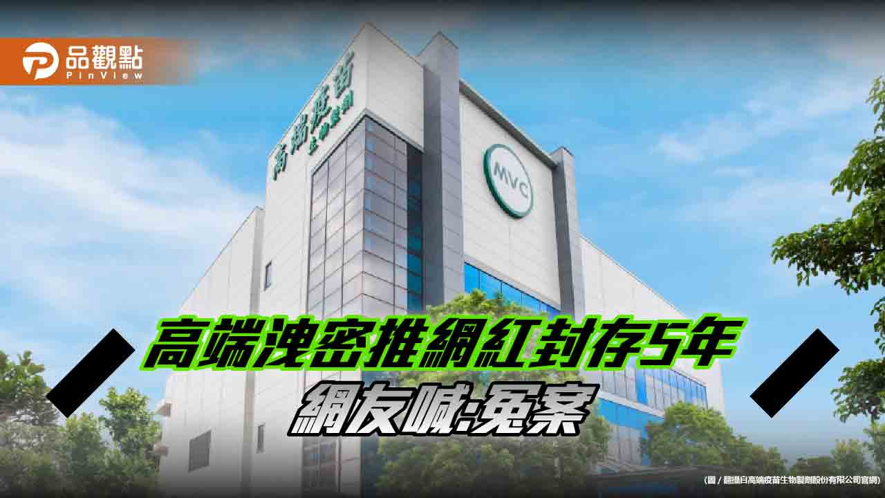 矛盾!高端洩密官員全無責,調查報告封五年