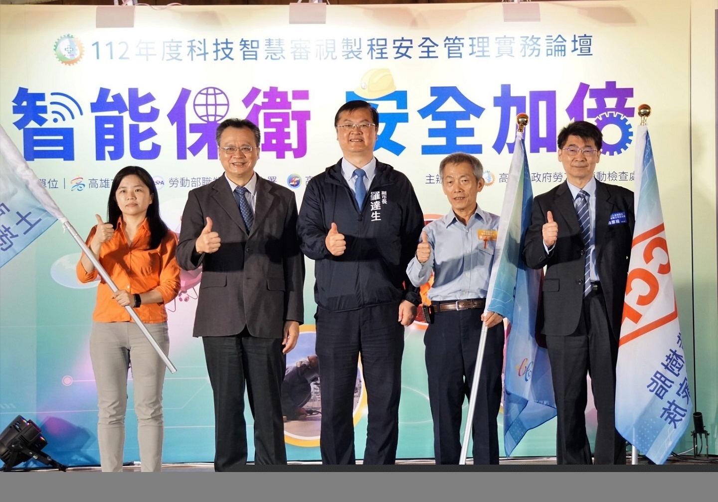 防災更Smart 高市於世界職安日舉辦「智能保衛，安全加倍」論壇活動