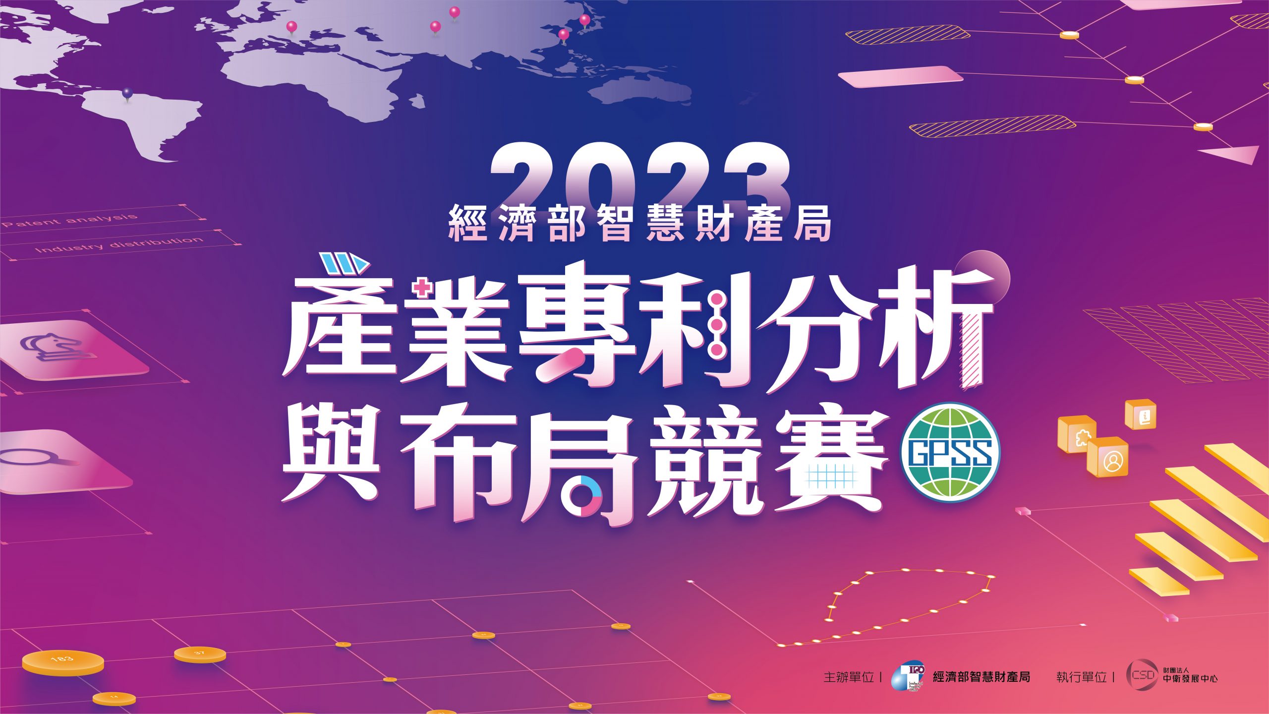 鏈結產業需求 2023年產業專利分析與布局競賽開跑