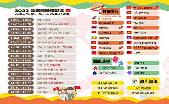 台越同樂在新北 越南舞團、特色小吃週日嗨翻市民廣場