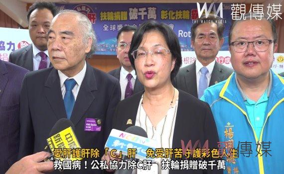 影/彰化扶輪霸全台!愛肝護肝除「C」肝 免受肝苦守護彩色人生