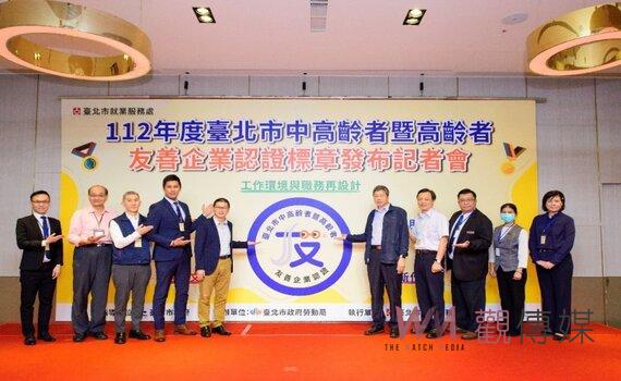 高齡者友善認證開放了! 北市勞動局鼓勵企業踴躍投件申請