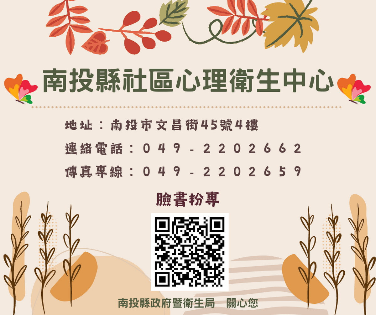 社區心理衛生中心可給予協助。(衛生局提供)