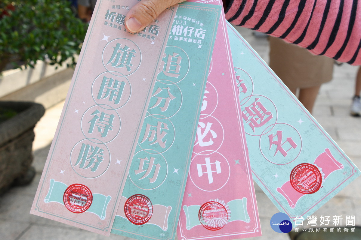 「2023桃園市孔廟祈福許願活動」中,學子們於圓夢書籤上蓋上「圓夢章」。