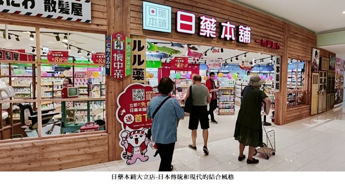 日藥本鋪大立店 盛大開幕 限時四日全店結帳88折優惠!!