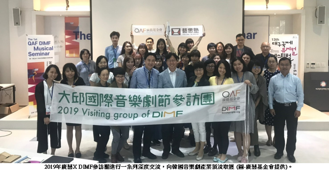 6月相約大邱國際音樂劇節 手刀報名廣藝 X DIMF遊訪團
