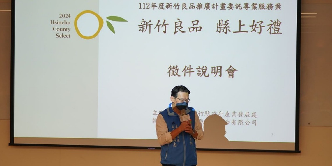 2024「新竹良品」 即日起徵件開跑  全面採取線上報名及繳件