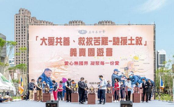 慈濟馳援土敘桃園義賣園遊會 凝聚社會愛心暖助地震災民度難關