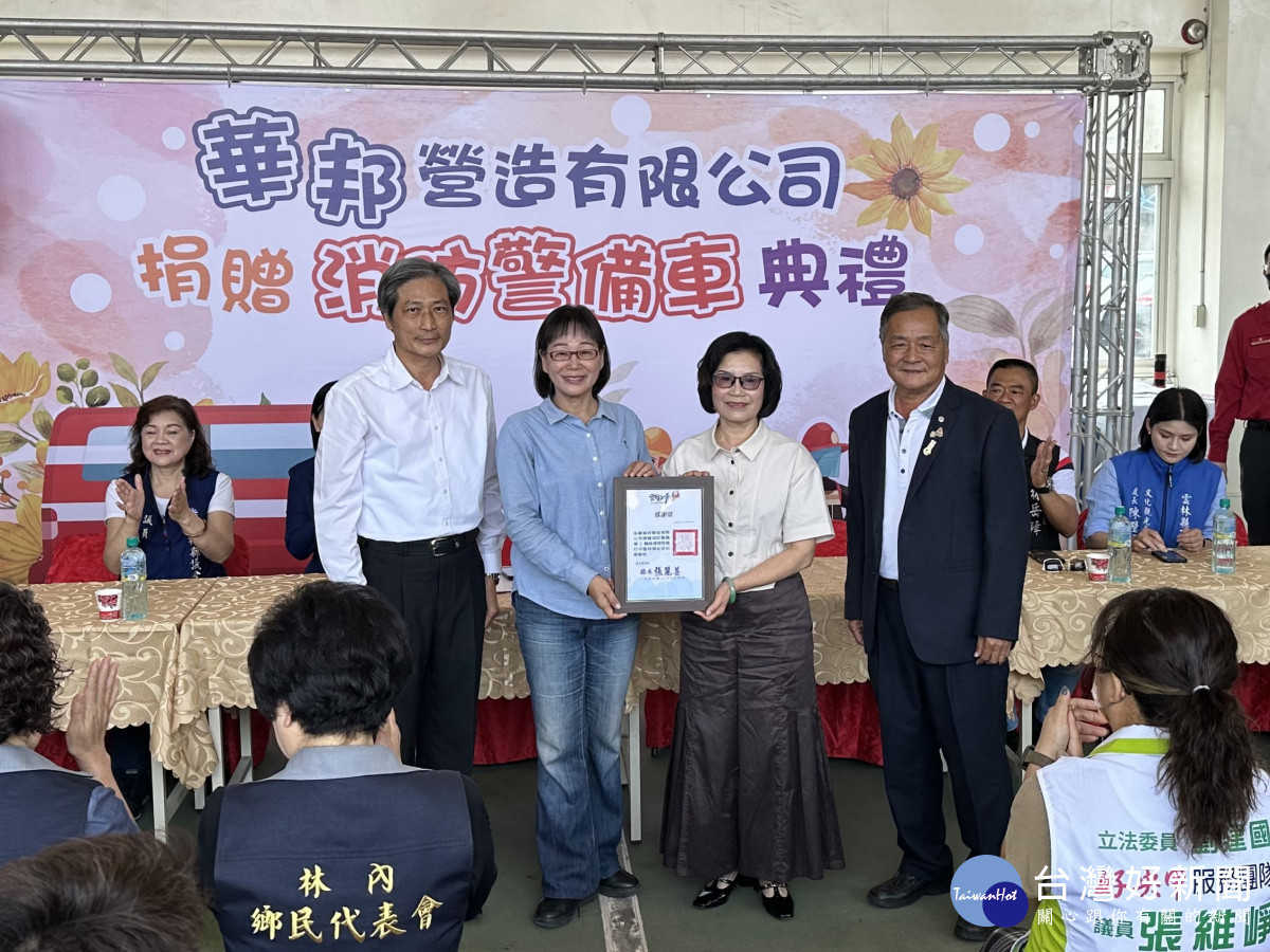 華邦營造有限公司捐贈雲林縣消防局1部消防救災車／翻攝照片