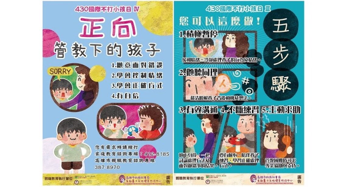 『不打小孩,以手傳愛』共同響應國際不打小孩日