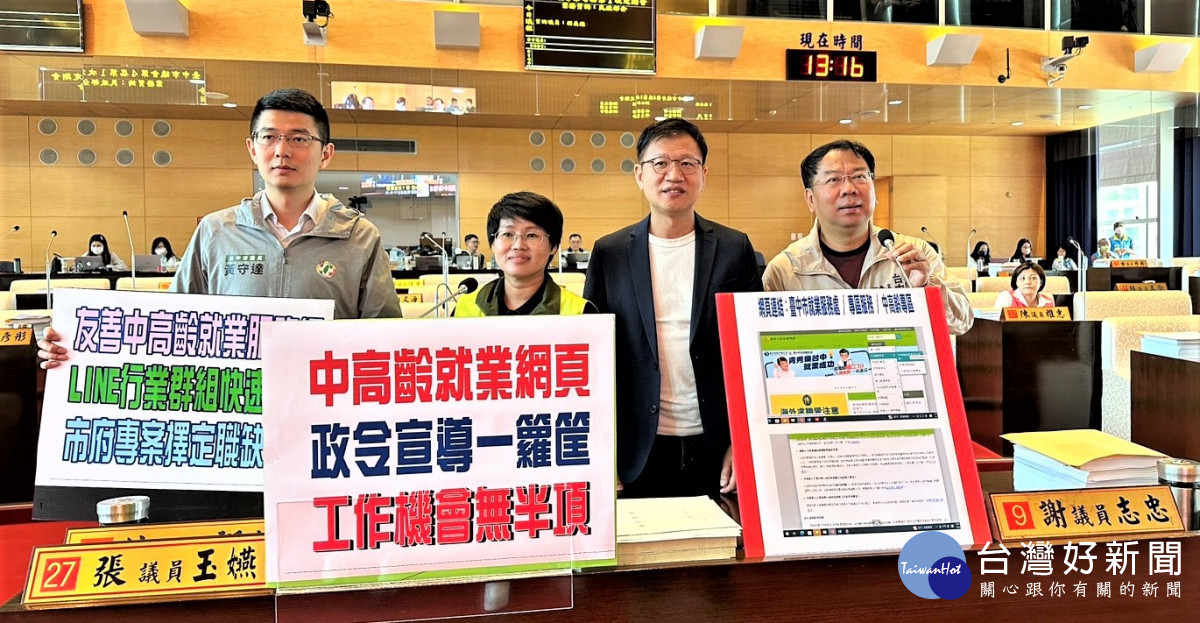 張玉嬿議員等人質疑中高齡就業績效不彰
