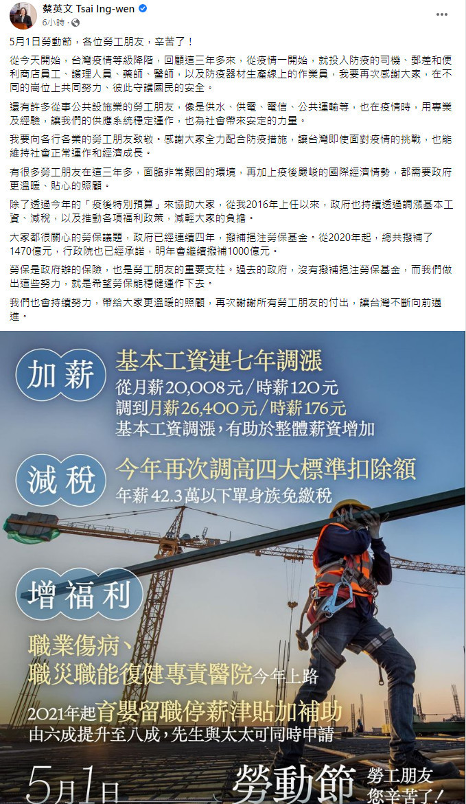 (圖/翻攝蔡英文臉書)
