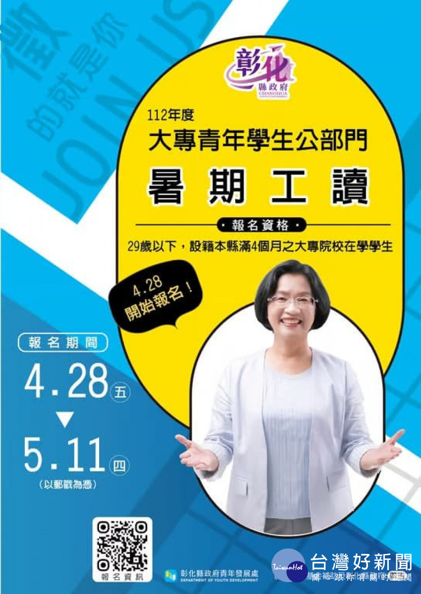 彰化縣準備3000萬,鼓勵大專青年暑假返鄉服務。圖/彰化縣政府提供