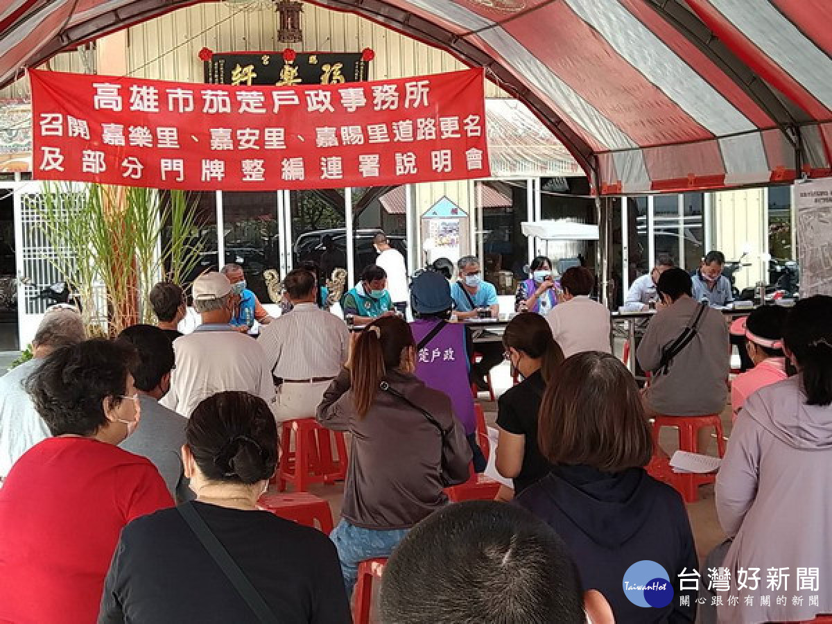 ▲高市茄萣戶政事務所召開轄內道路更名及門牌整編連署說明會。（圖／記者 許高祥 翻攝）