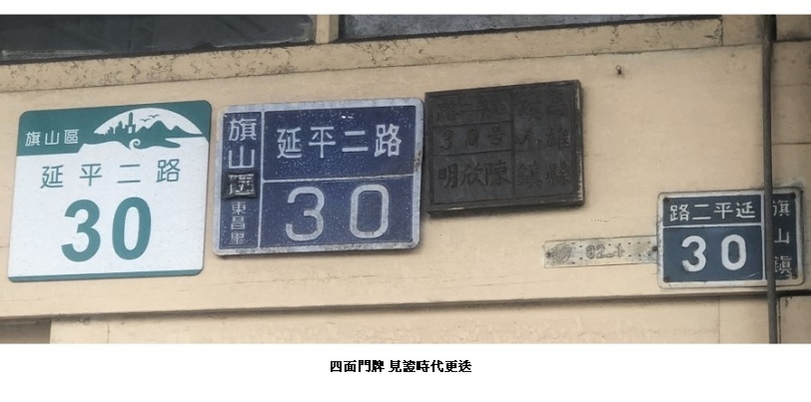 四面門牌 見證時代更迭