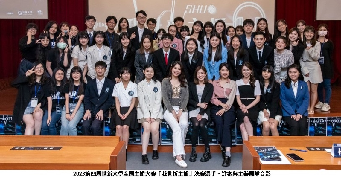 「我世新主播」全國大賽結果出爐!各校學生好手匯聚世新首嘗追夢舞台