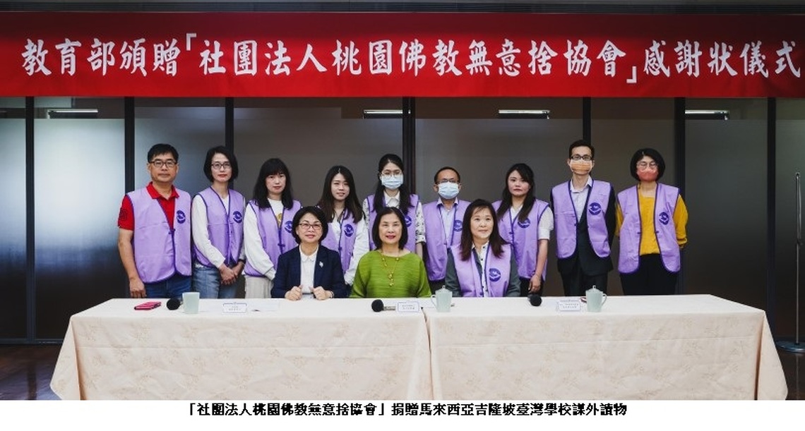 民間團體送溫暖 愛心捐贈馬來西亞吉隆坡臺灣學校課外讀物