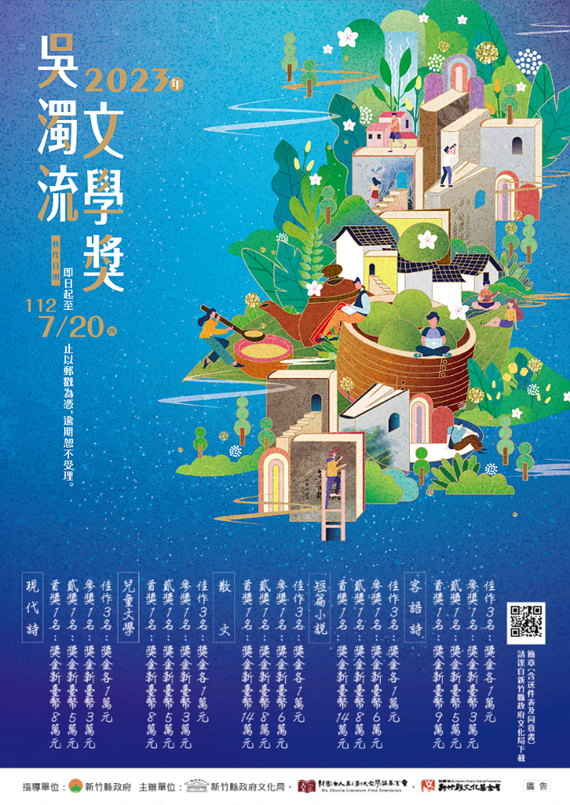 2023吳濁流文學獎徵文開跑 五大類總獎金120萬