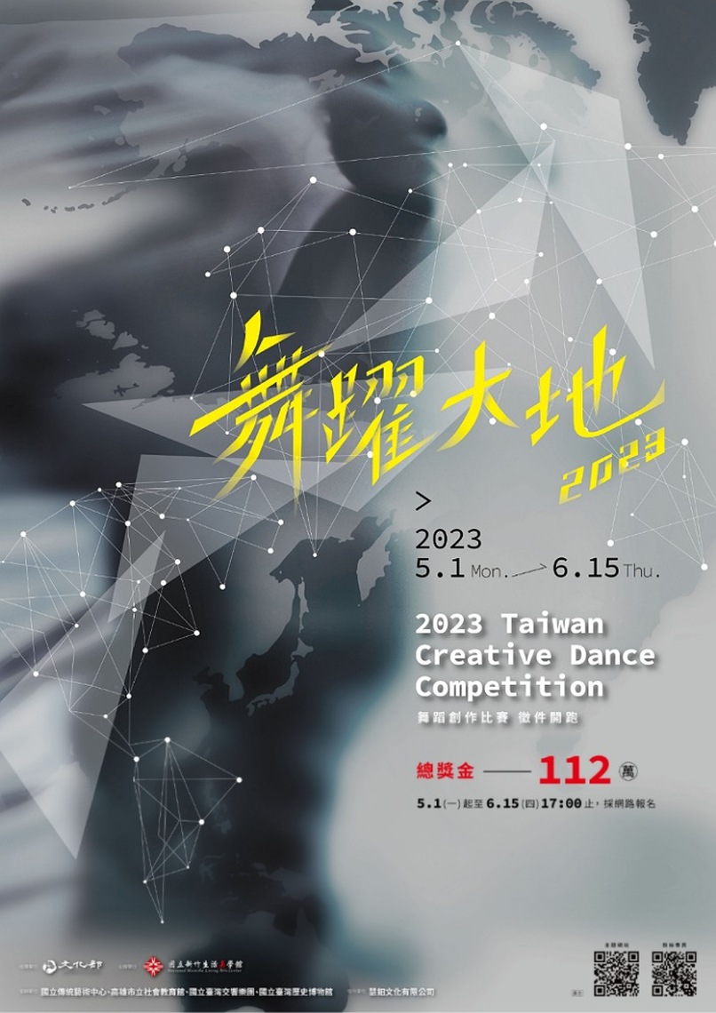 「2023舞躍大地舞蹈創作比賽」徵件開跑
