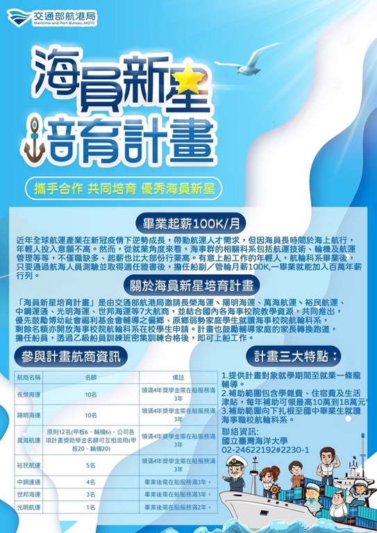 海員新星培育計畫（圖：交通部航港局）