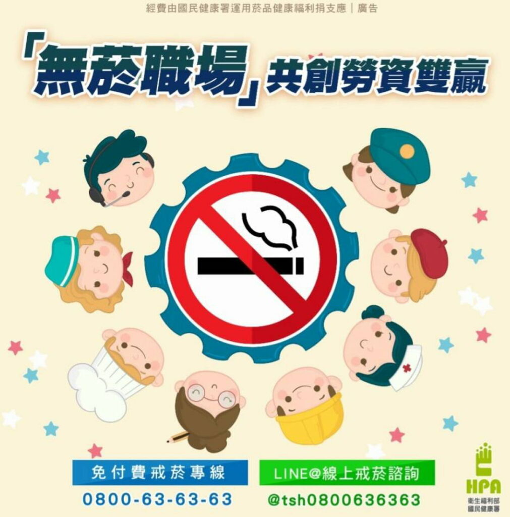 無菸職場
