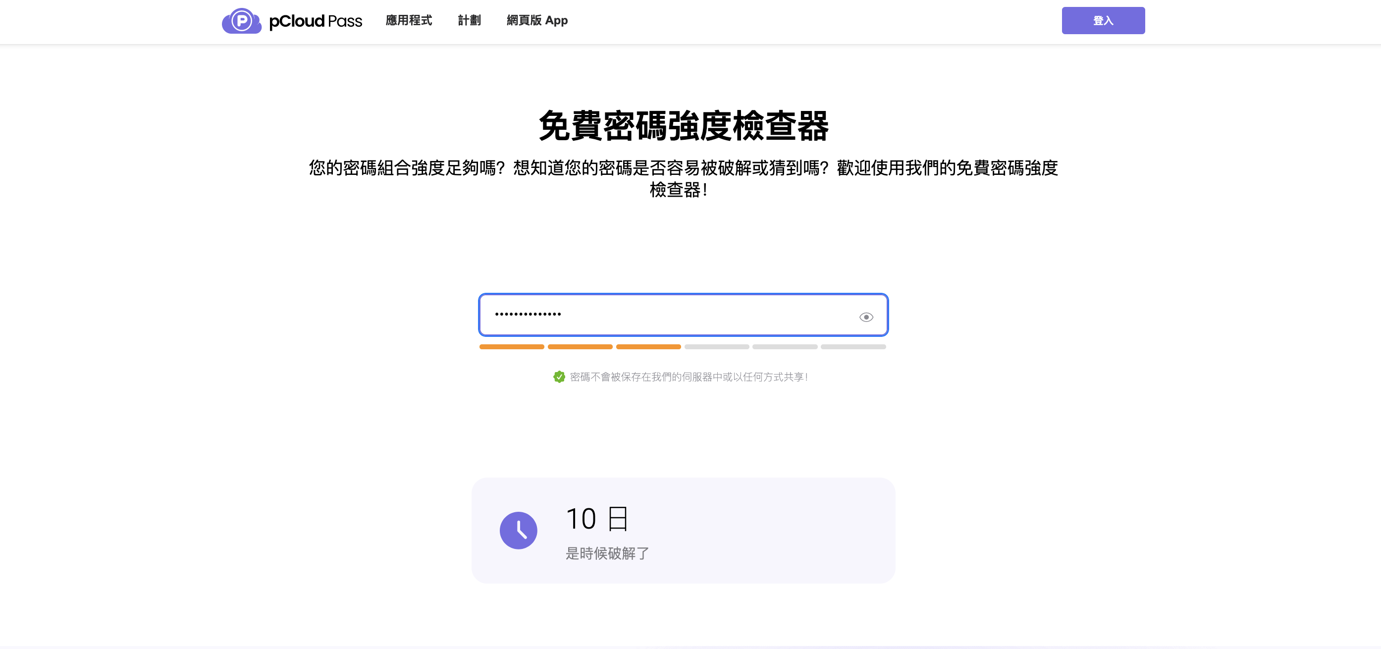 2023年5月4日世界密碼日：pCloud推出了兩款免費在線的工具，快速有效地增強使用互聯網用戶的安全