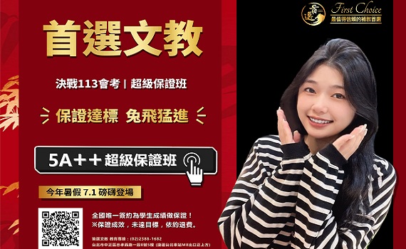 國中會考｜數學科必考題型一次看！首選5A++保證班 網傳:超神準99.9？！